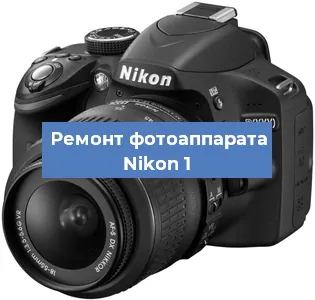 Замена линзы на фотоаппарате Nikon 1 в Екатеринбурге